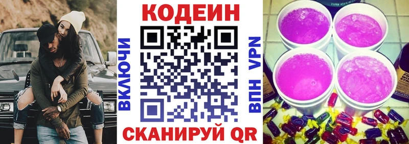 Codein Purple Drank  Калининск 